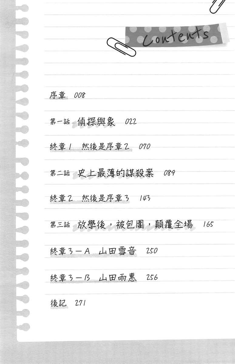 《侦探少年与敏锐的山田同学》1 插图（6）