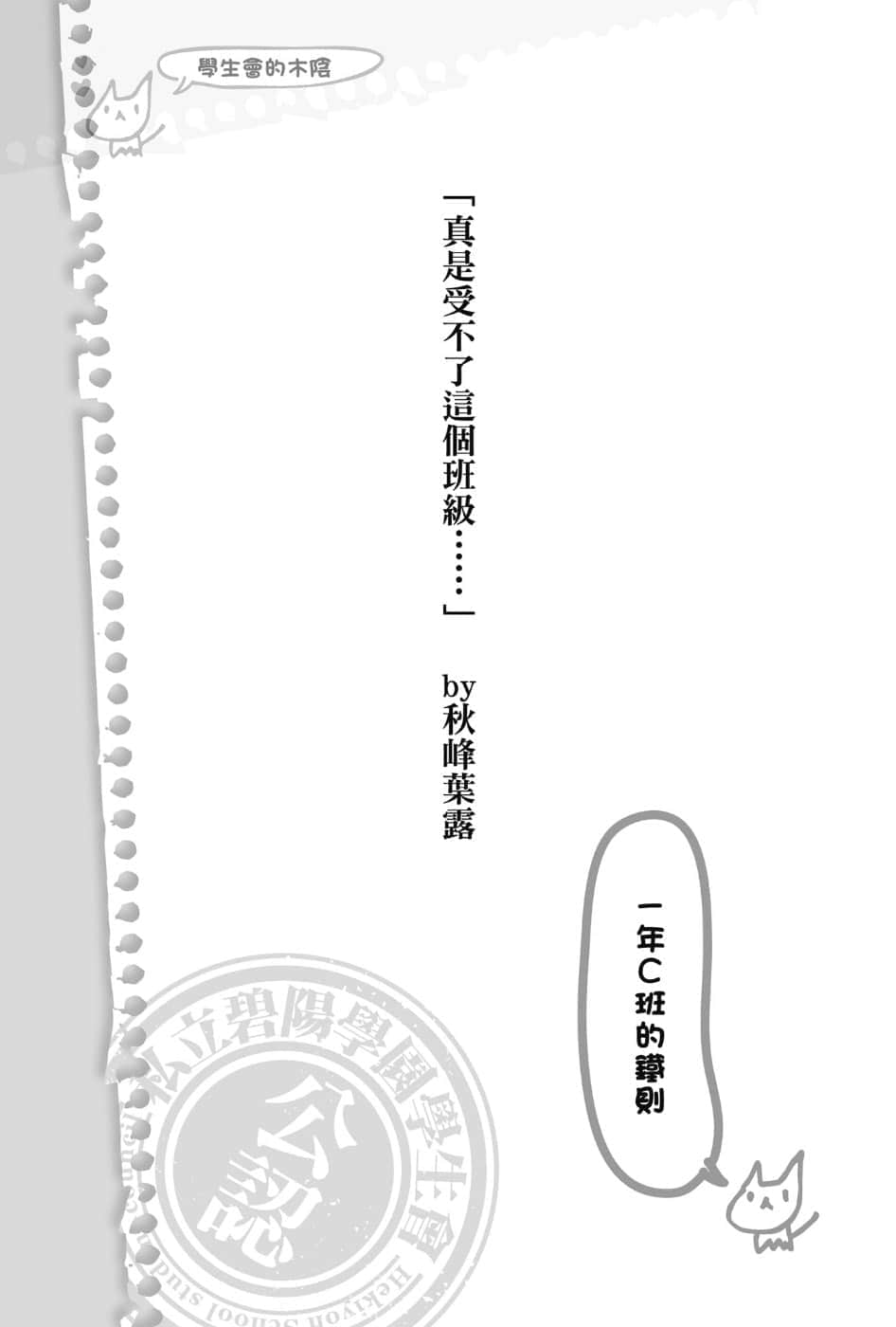 《碧阳学园会默示录》5 学生会的木阴 插图（15）