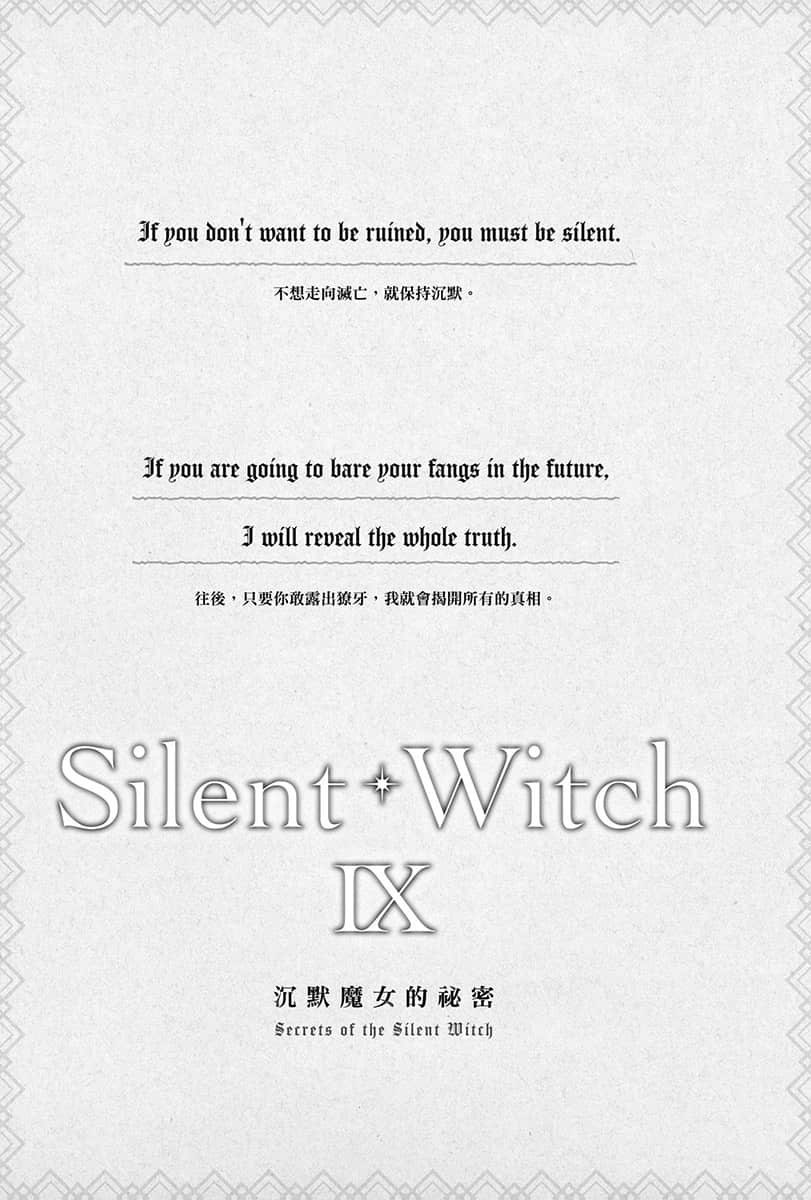 Silent Witch 沉默魔女的秘密小说插图（262）