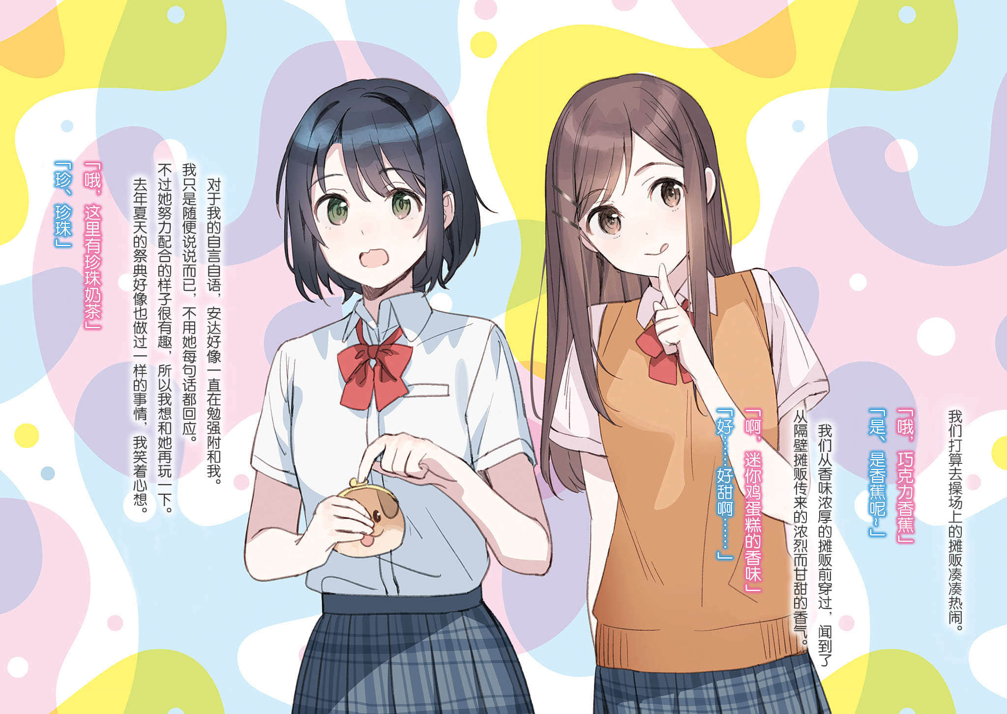 《安达与岛村》13 插图（5）