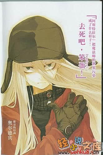 《魔法人力派遣公司》10 吸血鬼与魔法师 插图（3）