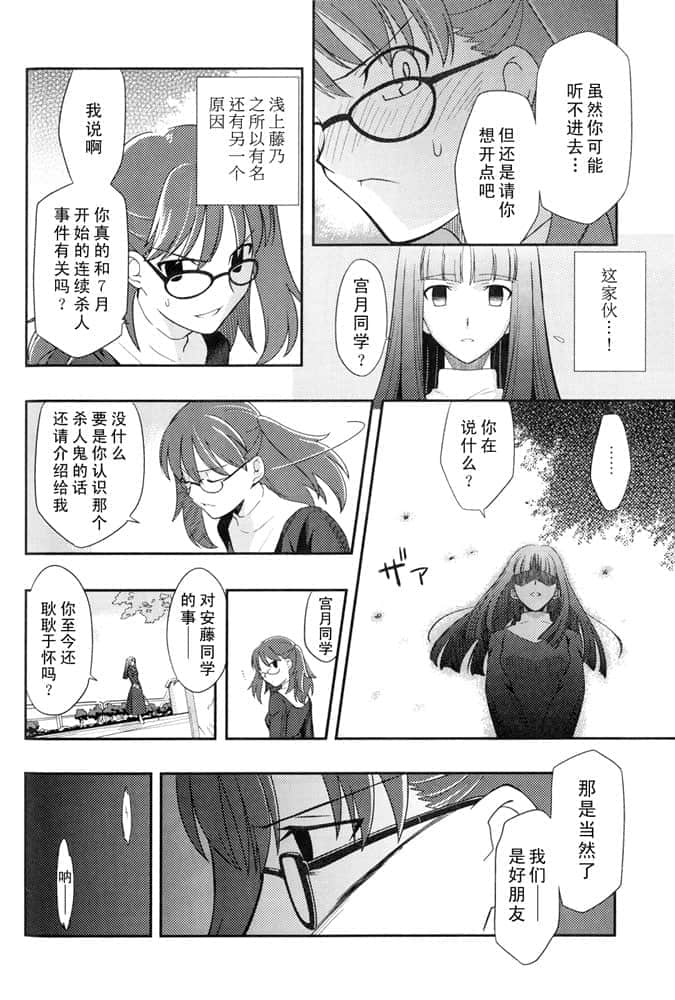 《空之境界》4 未来福音 1998年10月 02_daylight -October, 1998-插图（4）