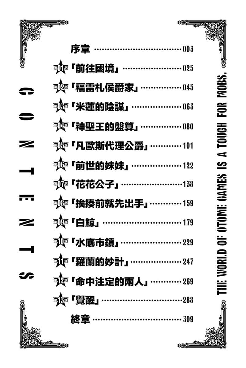《女性向游戏世界对路人角色很不友好》11 插图（4）