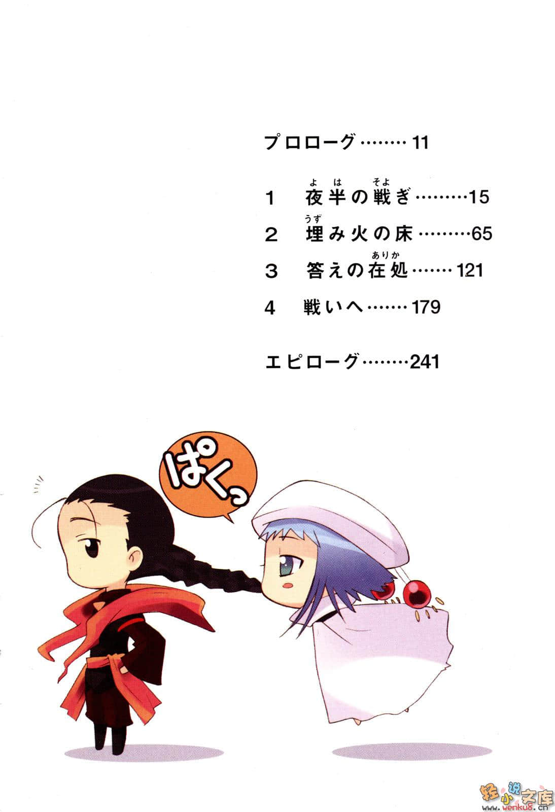 《灼眼的夏娜》17 插图（8）