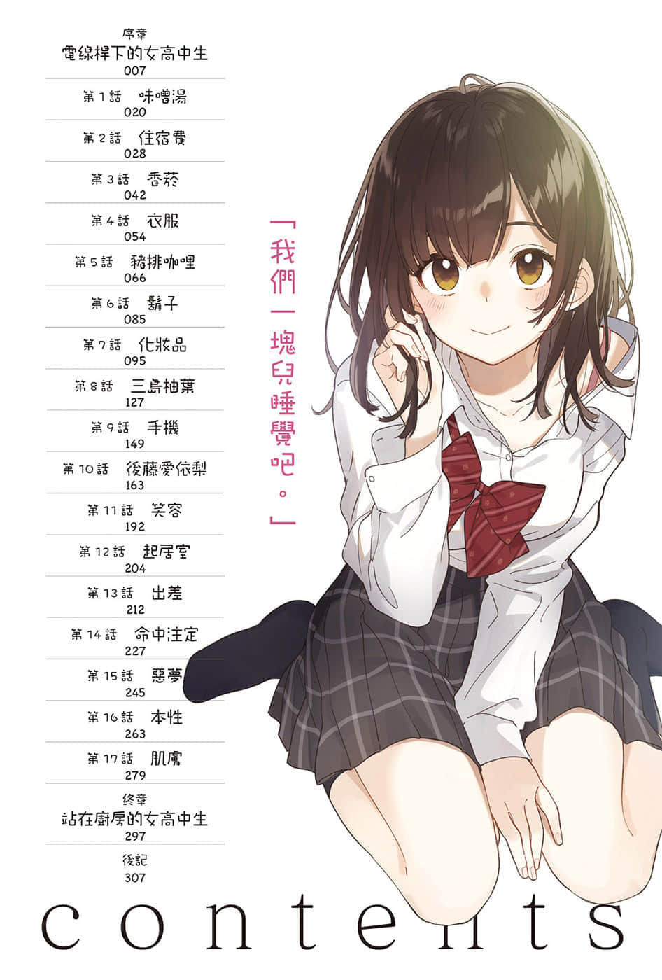 《刮掉胡子的我与捡到的女高中生》1 插图（5）