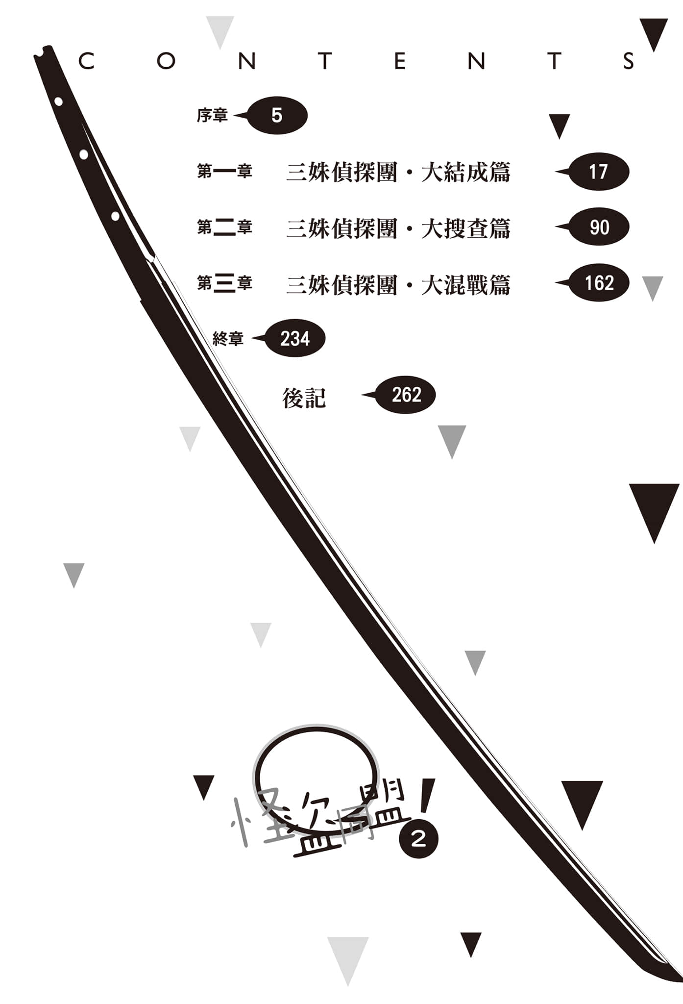 《怪盗同盟！》2 侦探千金揭发我的心？ 插图（4）