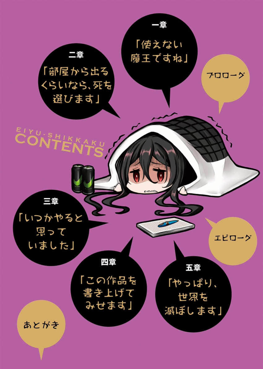 英雄失格小说插图（26）