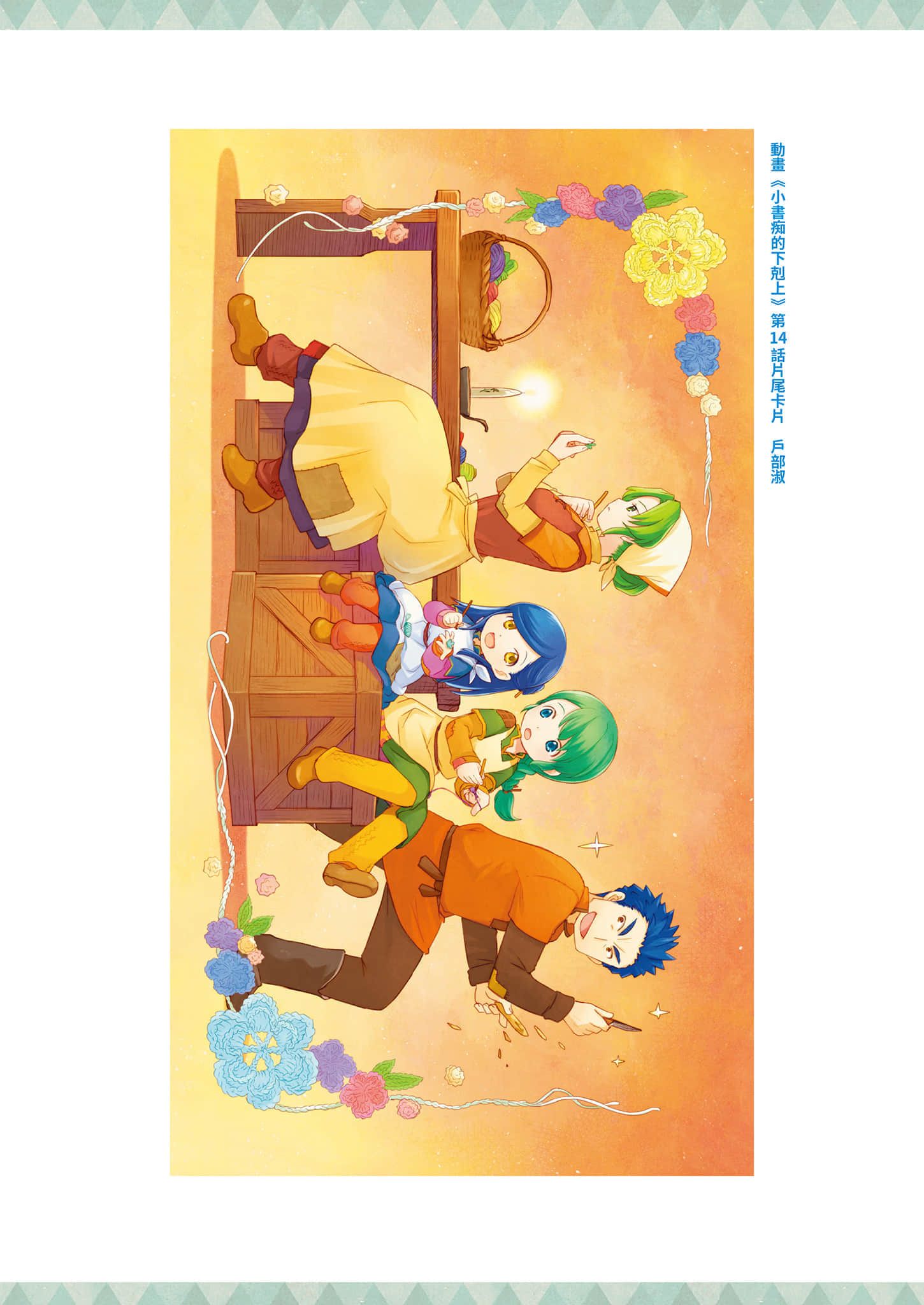 《小书痴的下克上FANBOOK》5 动画第一季＆第二季片尾卡片图集第11～20话插图（4）