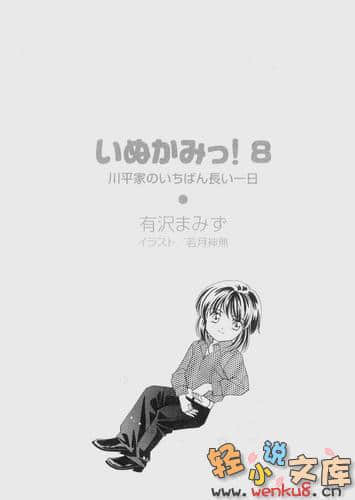 《犬神》8 插圖（14）