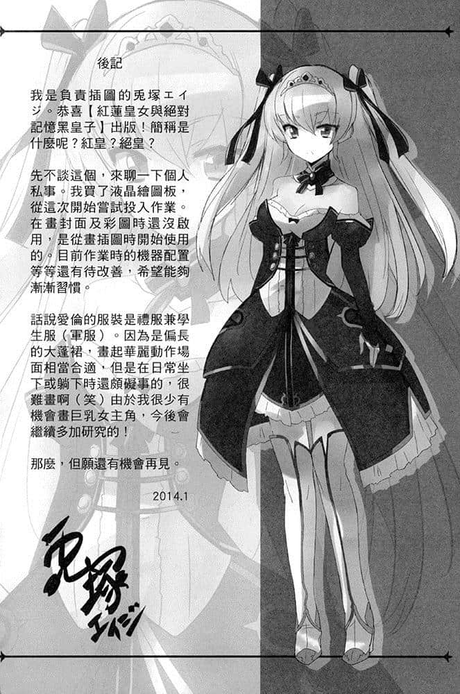 《红莲皇女与绝对记忆黑皇子》1 插图（15）
