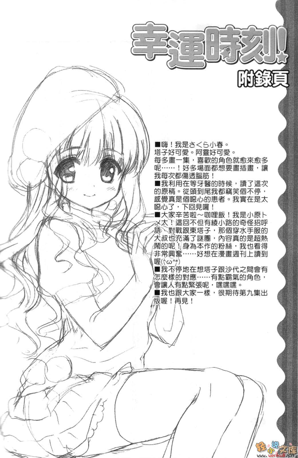 《幸运时刻!》8 插图（14）