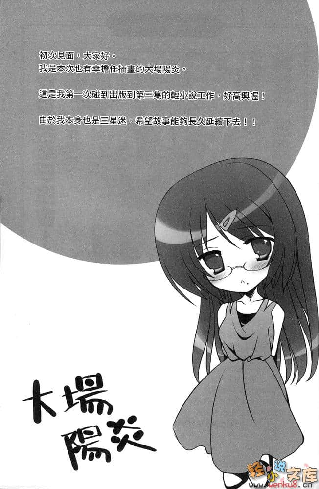 创立！？三星学生会小说插图（43）