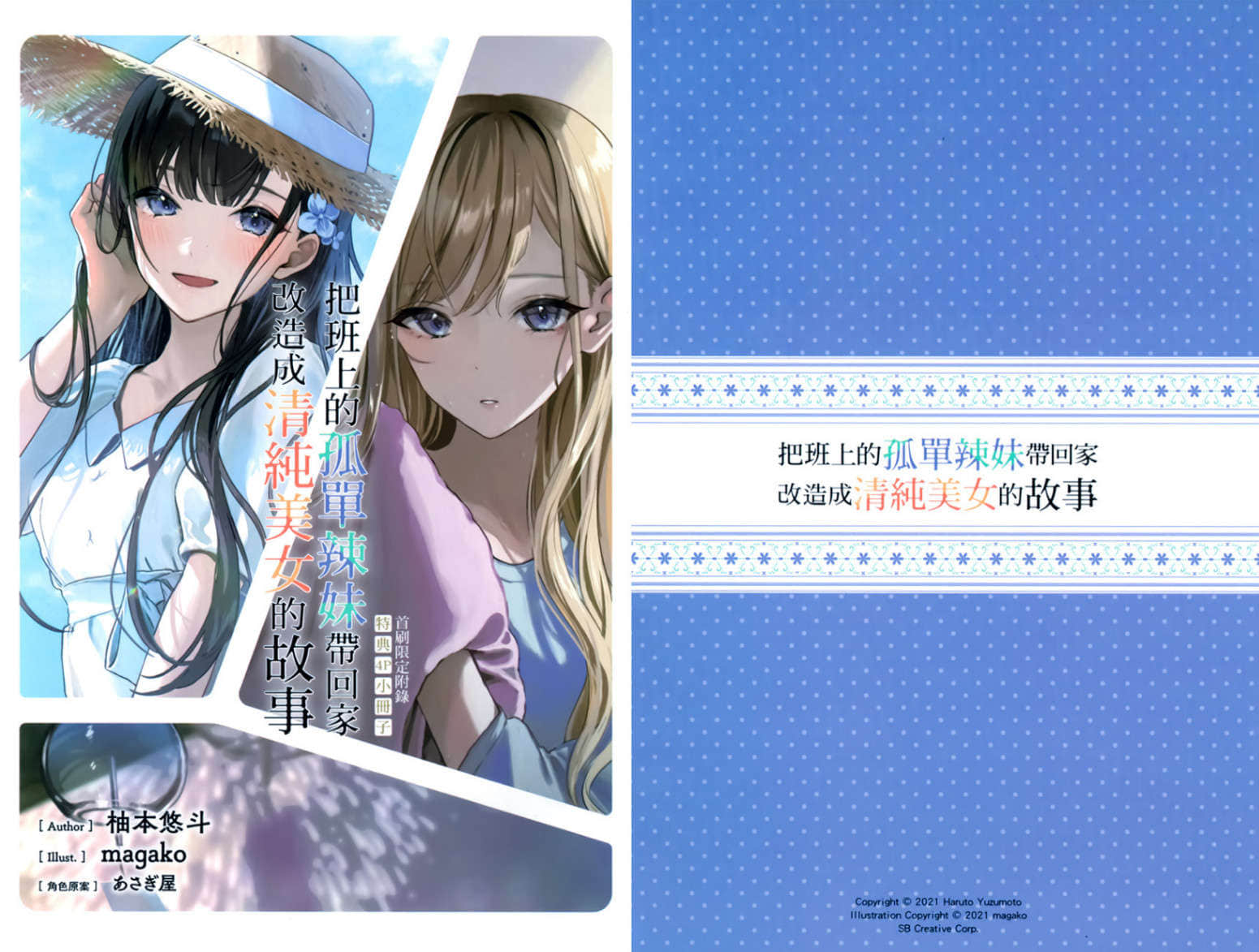 《把班上的孤单辣妹带回家改造成清纯美女的故事》2 特典小册子 葵同学的健身Q事插图（1）
