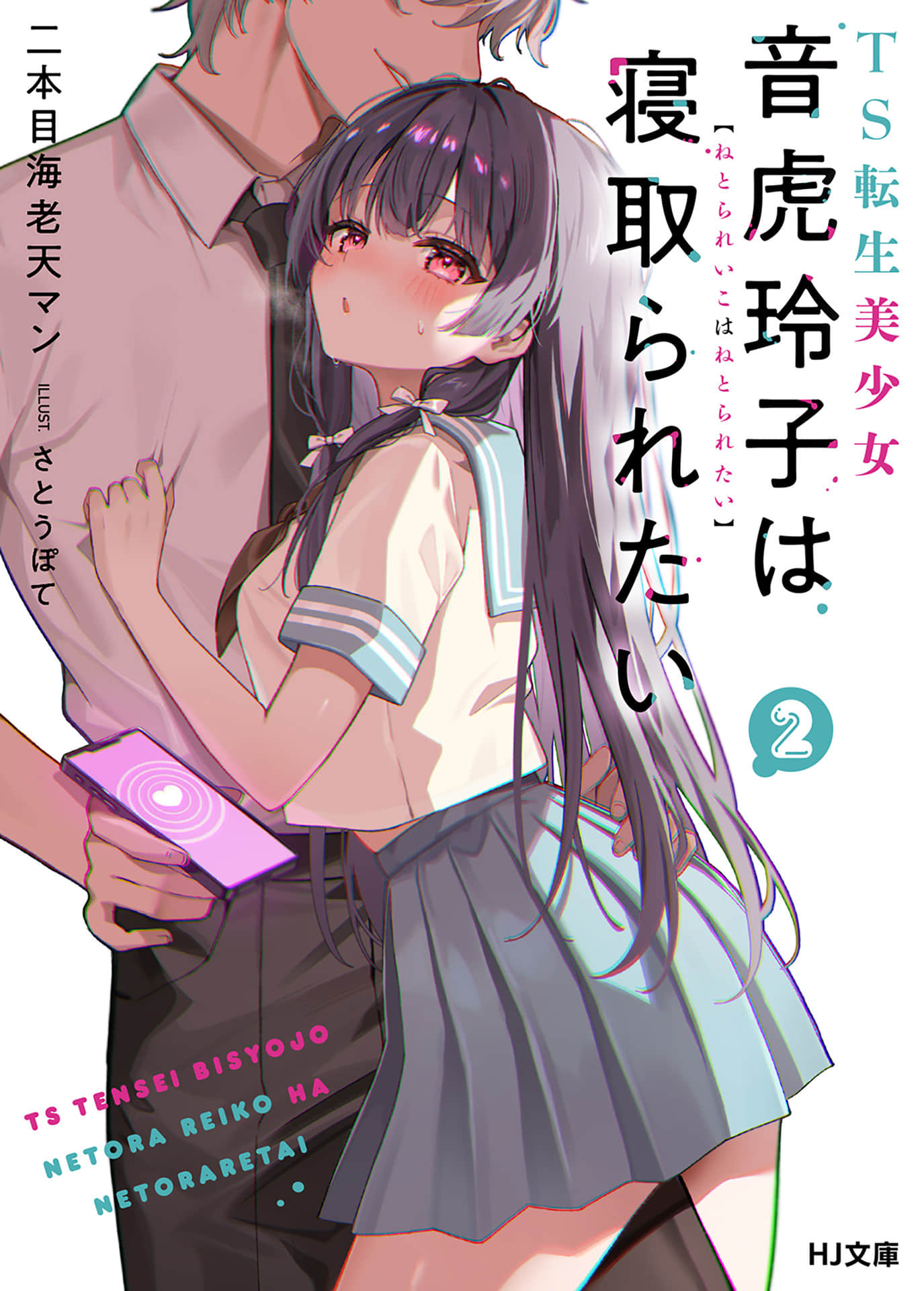 TS轉生美少女音虎玲子想被寢取小說插圖（26）