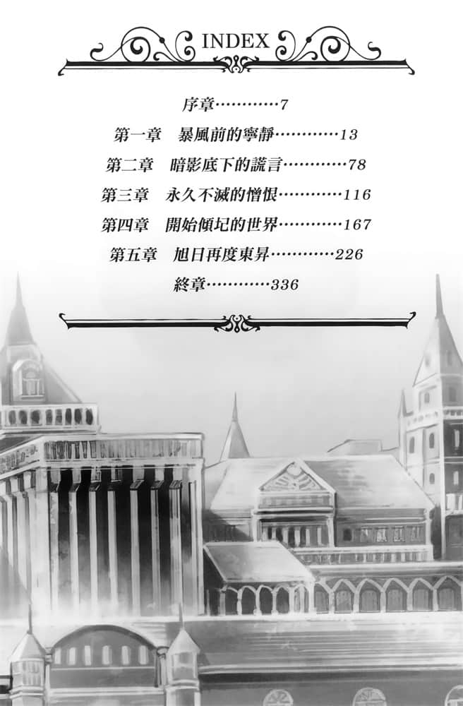 《神话传说英雄的异世界奇谭》6 插图（5）