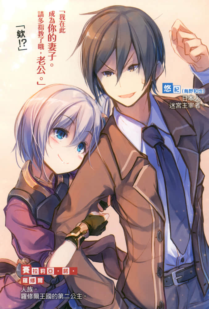 《必勝迷宮的經營方法》3 插圖（6）