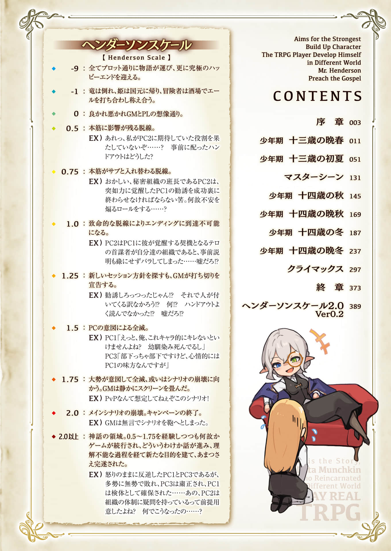 《TRPG玩家在異世界打造最強角色 ～獻給亨德森的福音～》5（機翻） 插圖（6）