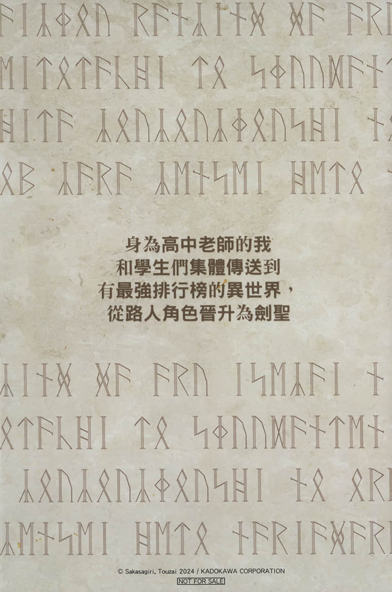 身爲高中老師的我和學生們集體傳送到有最強排行榜的異世界，從路人角色晉升爲劍聖小說插圖（29）