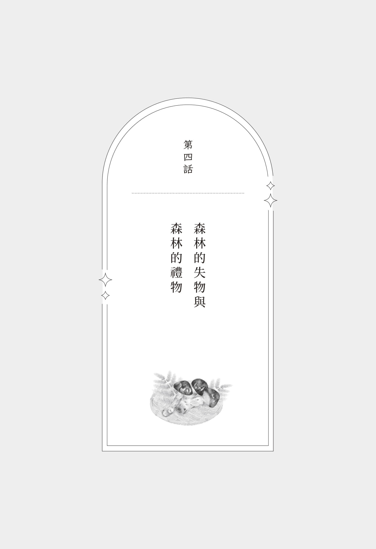 《今夜也在吃茶渡渡鸟》全一册 作品相关插图（8）