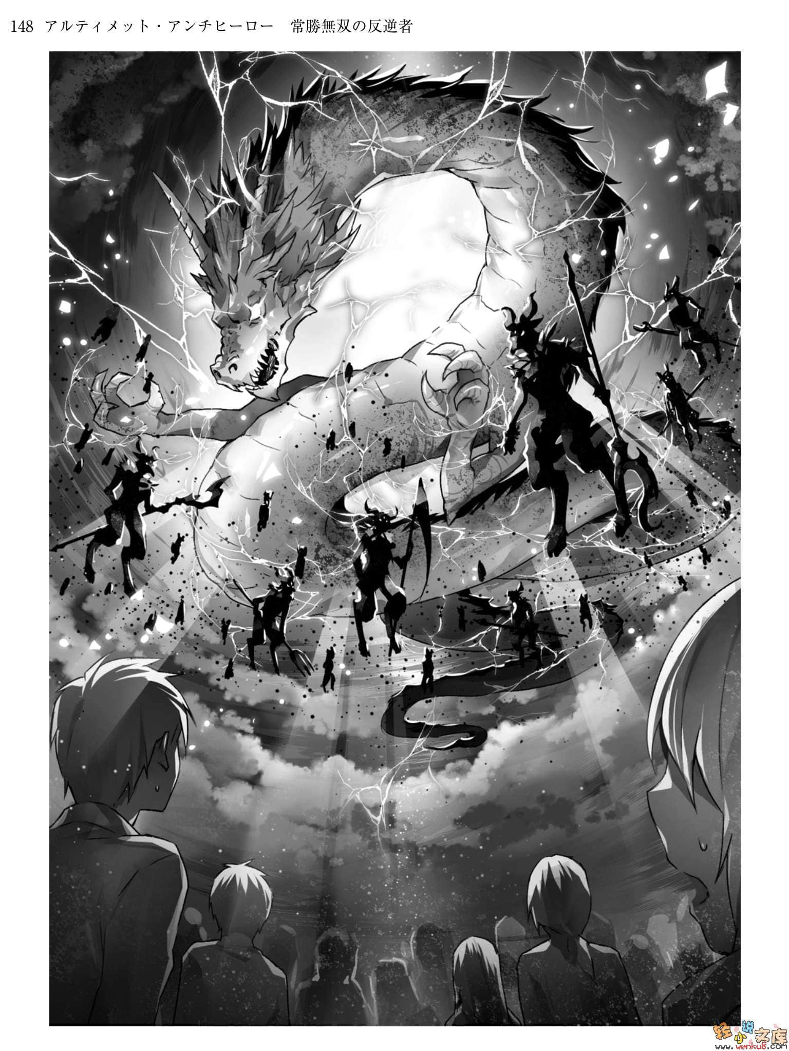《终极反英雄》1 常胜无双的反叛者 插图（13）
