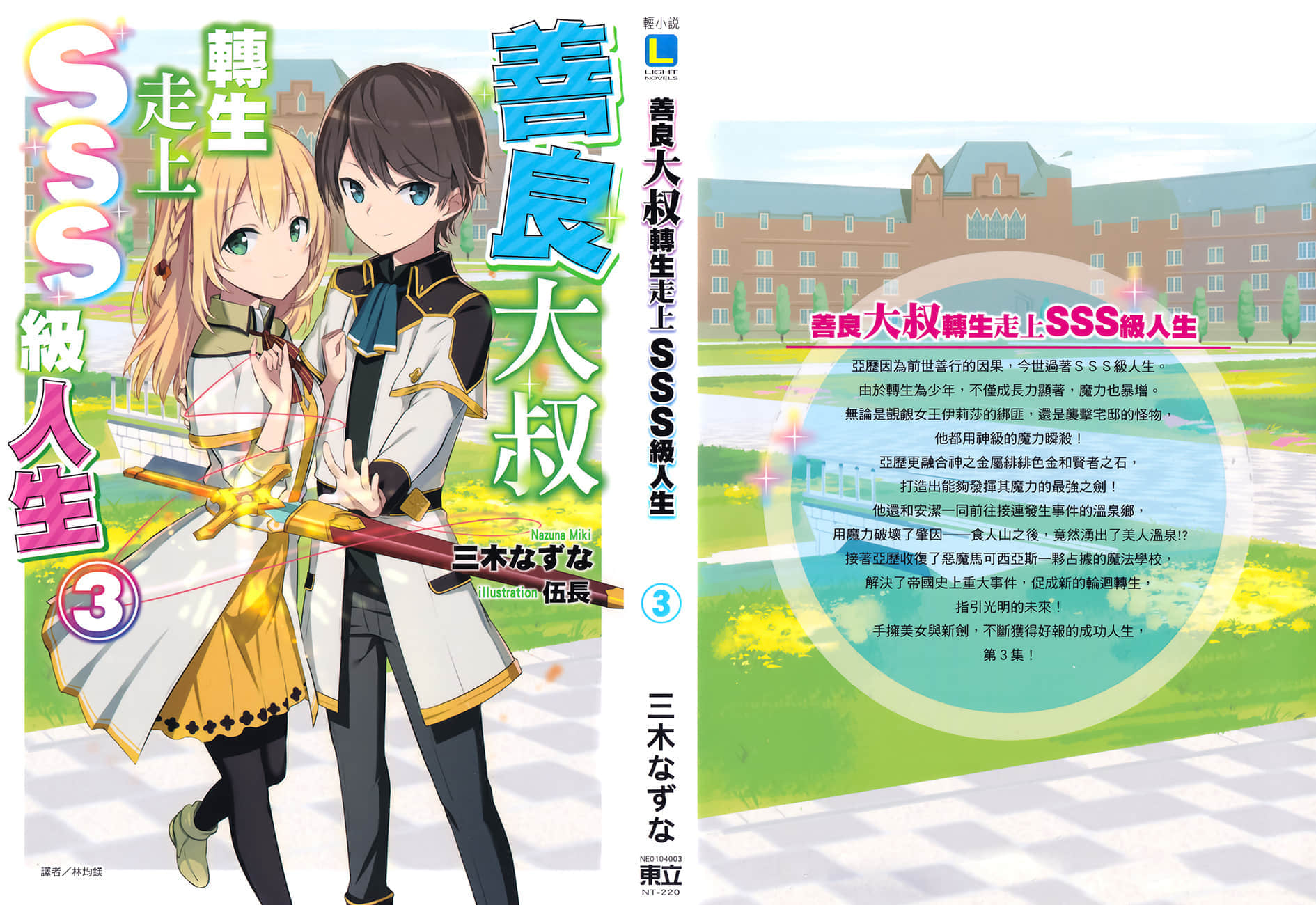 《善良大叔转生走上SSS级人生》3 后记插图（1）