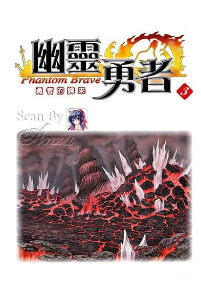 《幽灵勇者》3 勇者的归来 插图（2）