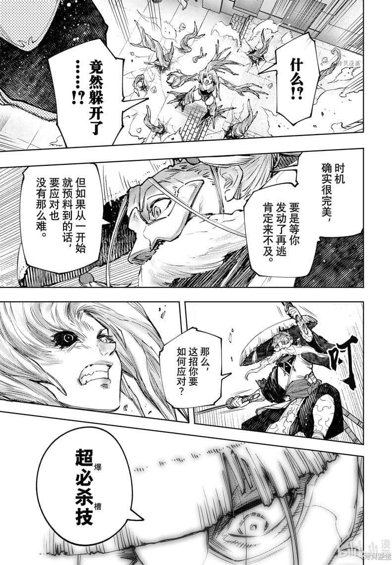 《香格里拉边境（漫画）》12 第114话插图（13）