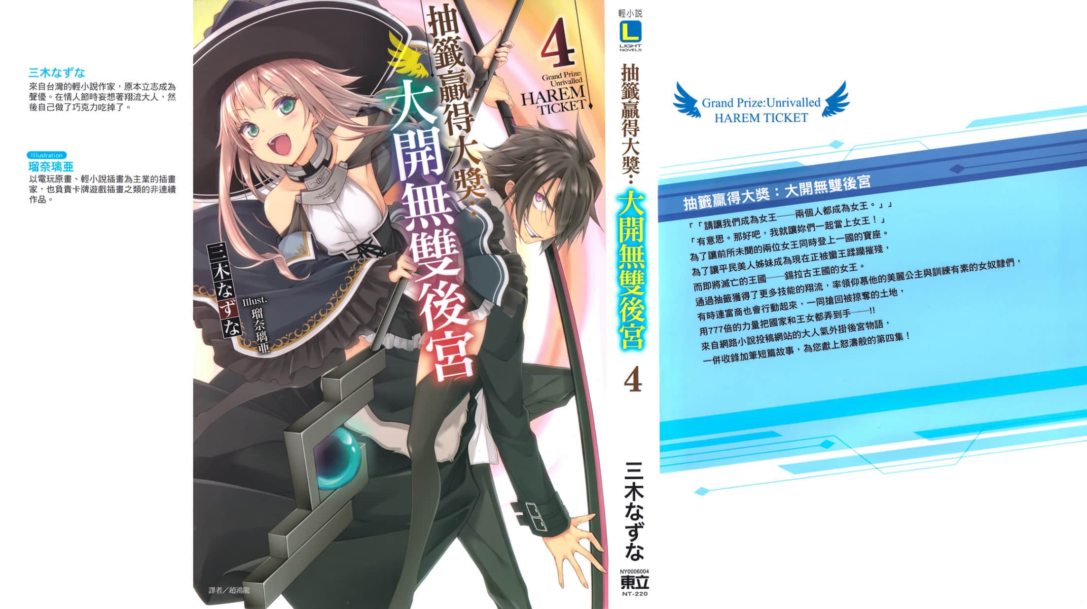《抽签赢得大奖：大开无双后宫》4 插图（2）