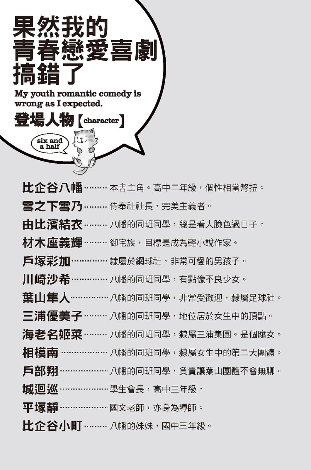 《果然我的青春恋爱喜剧搞错了》6.5 插图（7）