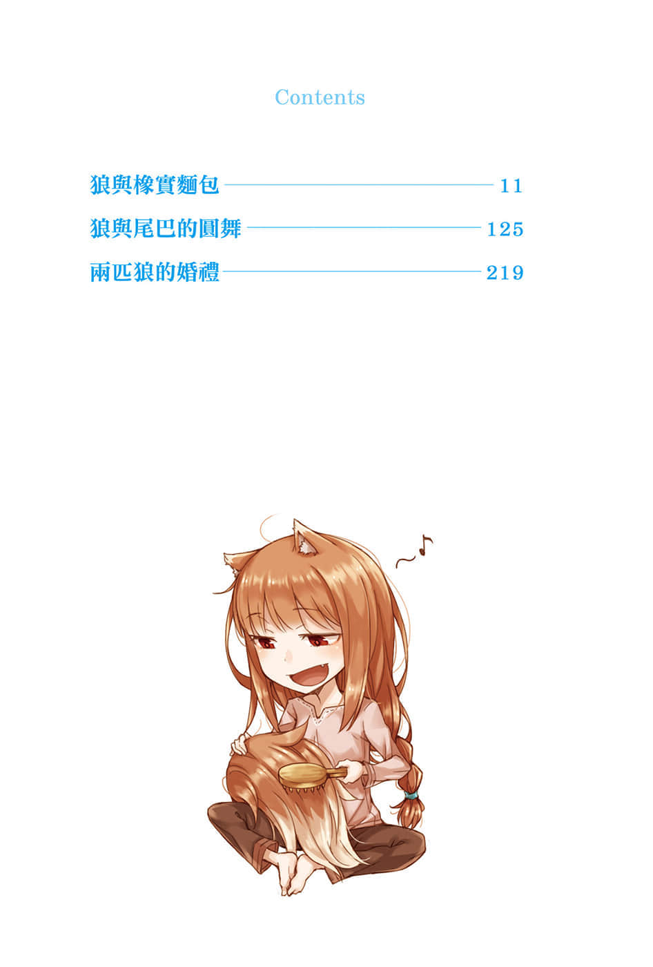 《狼与辛香料》22 Spring Log 5 插图（7）