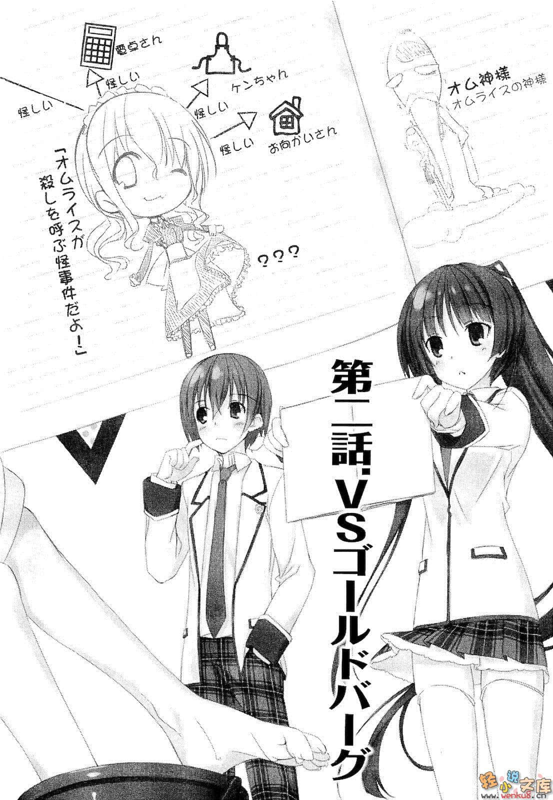 《不迷途的羔羊》2 2匹兜圈子的羊 插圖（10）