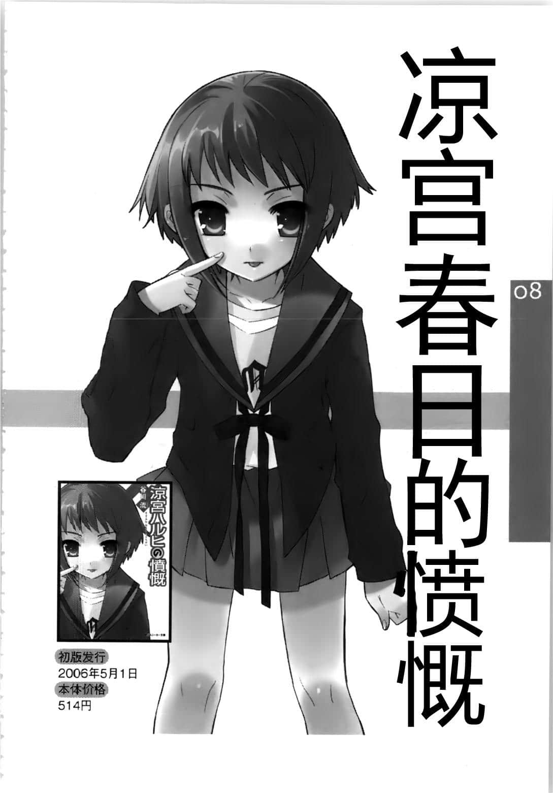 《涼宮春日系列》OFFICAL FANBOOK 涼宮春日的觀測 第二章 各卷詳解插圖（30）