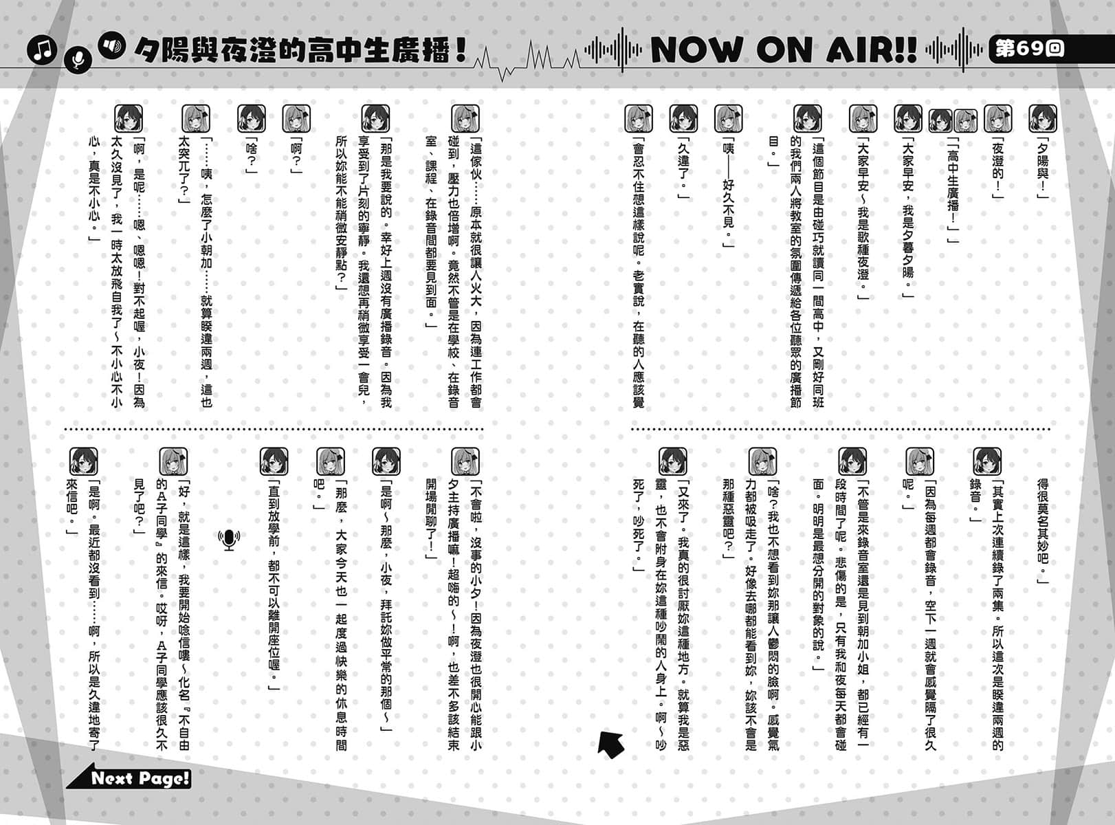 《声优广播的幕前幕后》＃07 柚日咲芽玖瑠掩饰不了？ 插图（19）