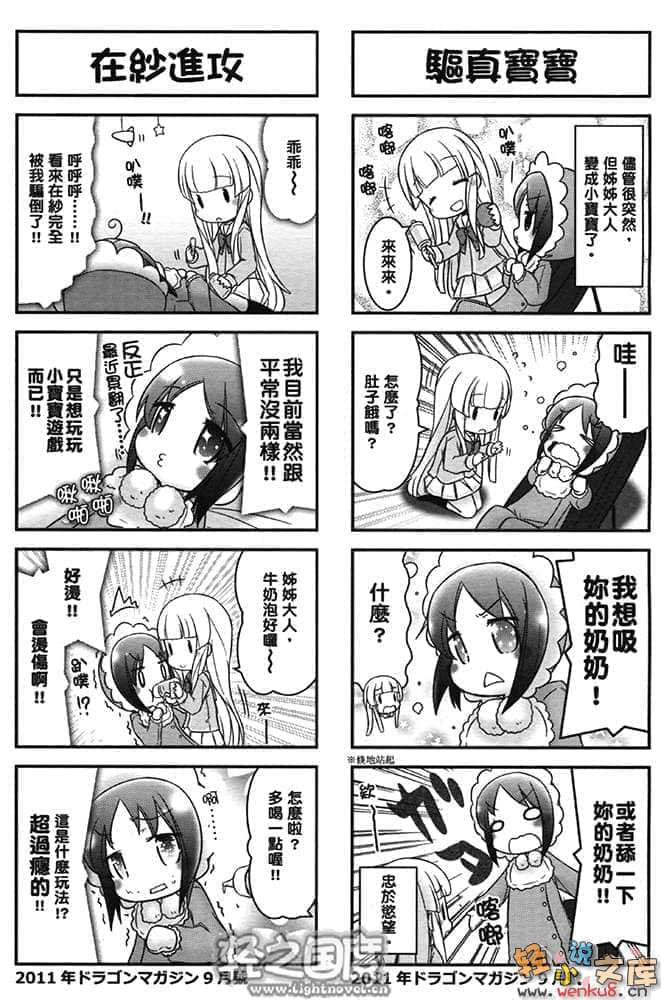 《苍穹女武神》8 插图（28）