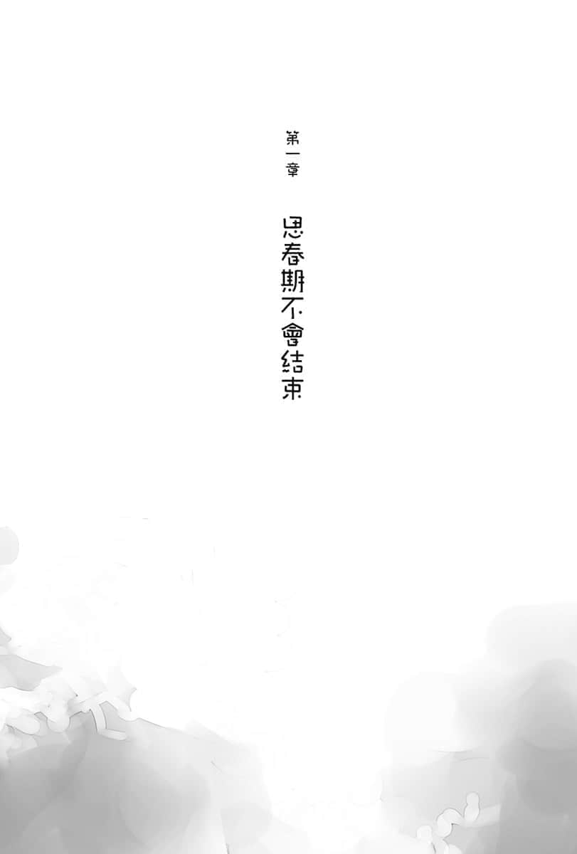 《青春猪头少年》10 青春猪头少年不会梦到迷惘女歌手 第一章 思春期不会结束插图（1）
