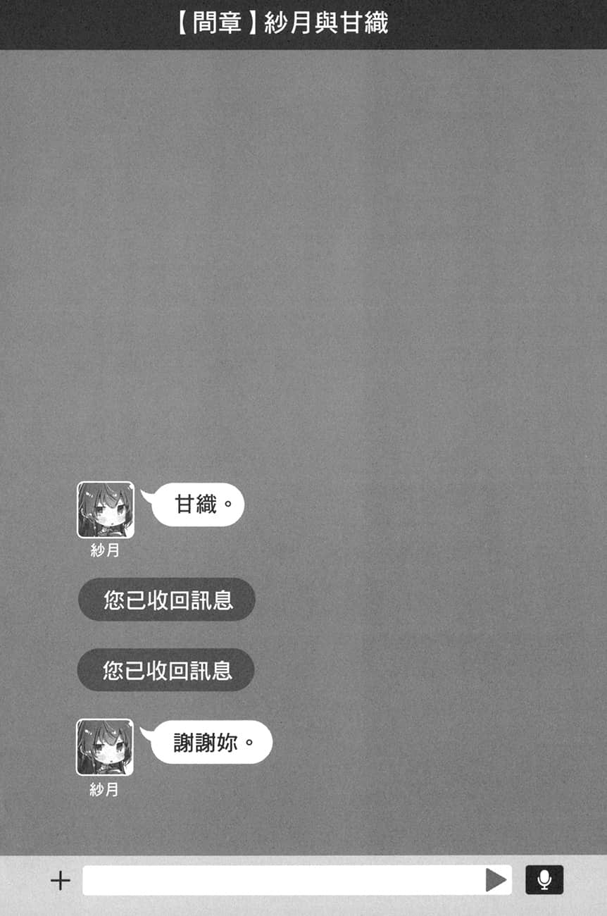 《我们不可能成为恋人！绝对不行。 (※似乎可行？)》我们不可能成为恋人！绝对不行。 (※似乎可行？) 2 续·终章插图（2）