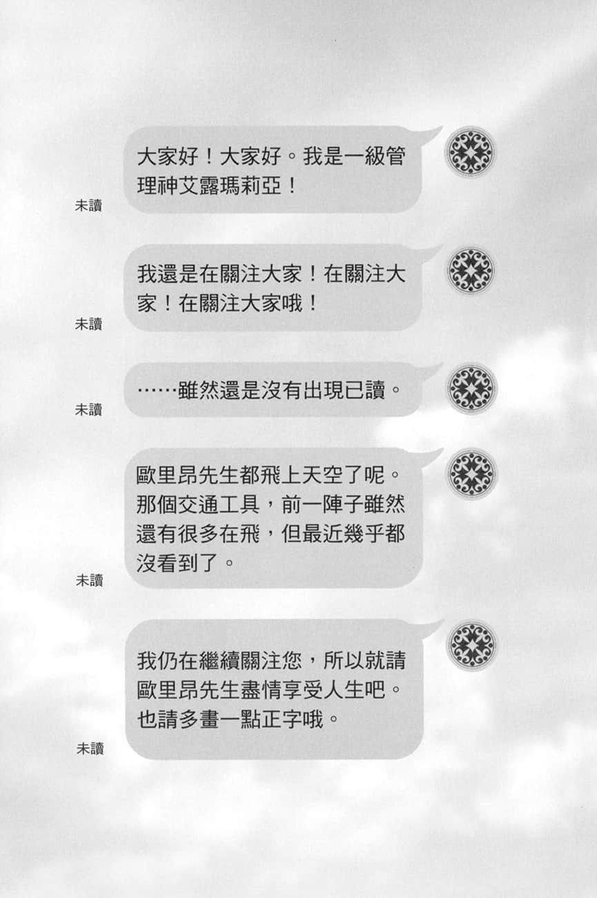 《为所欲为的前勇者再度转生,开始强大而愉快的第二轮游戏》6 第一章 征服天空插图(7)