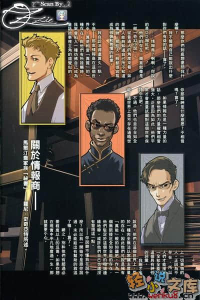 《BACCANO！大騷動》4 1932 Drug＆The Dominos 插圖（6）