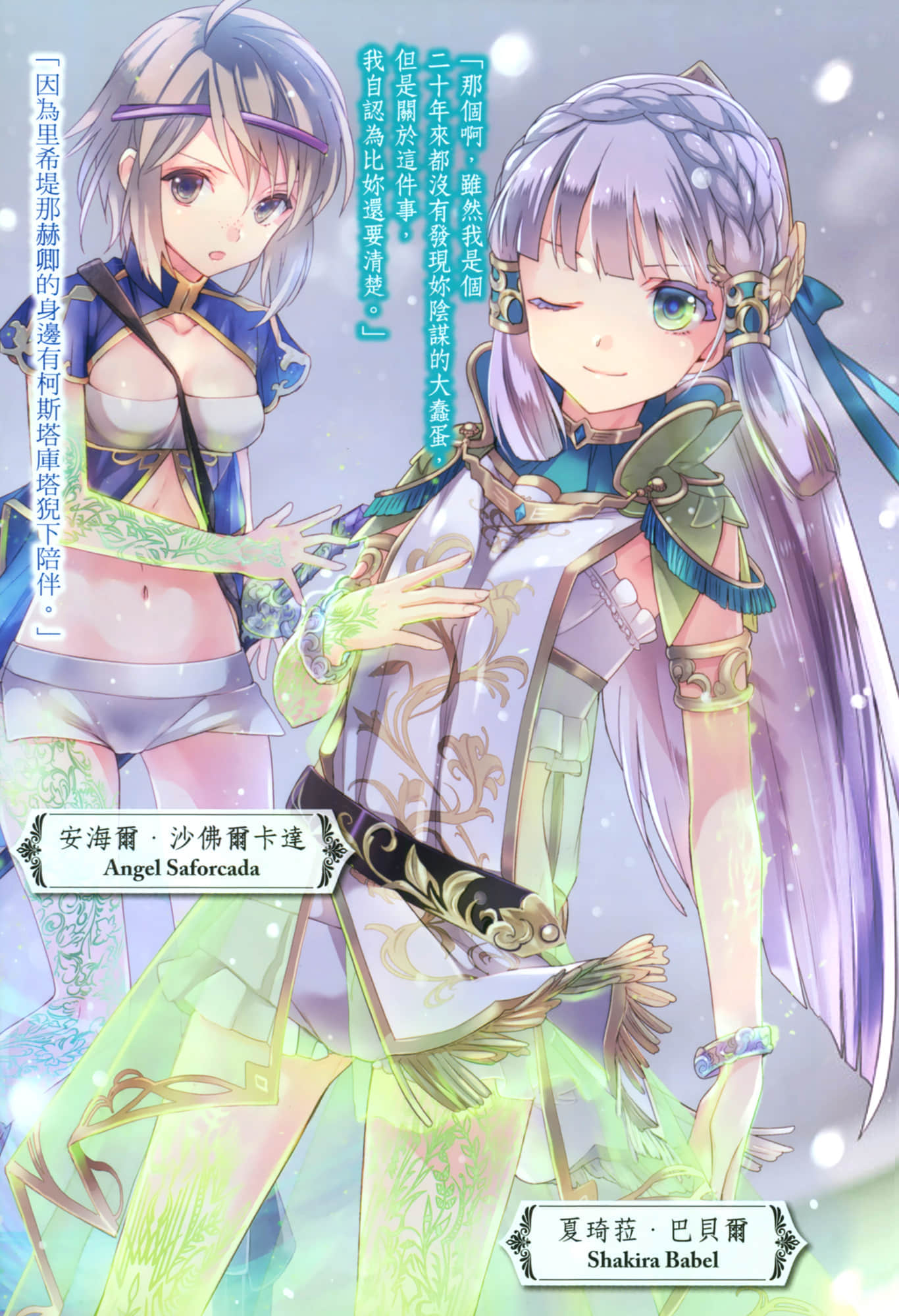 《黑钢的魔纹修复士》13 插图（5）