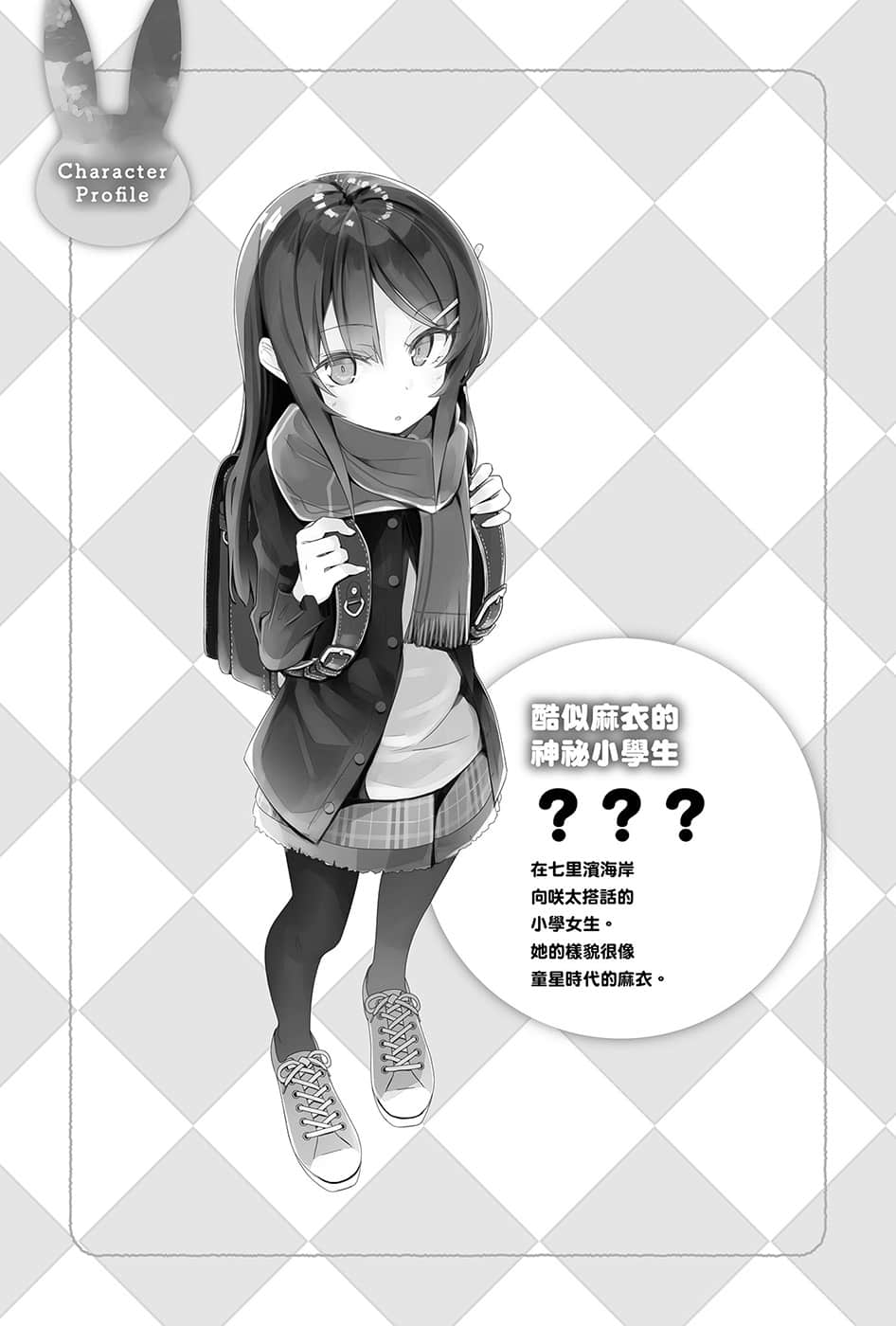 《青春猪头少年》9 青春猪头少年不会梦到红书包女孩 插图（7）