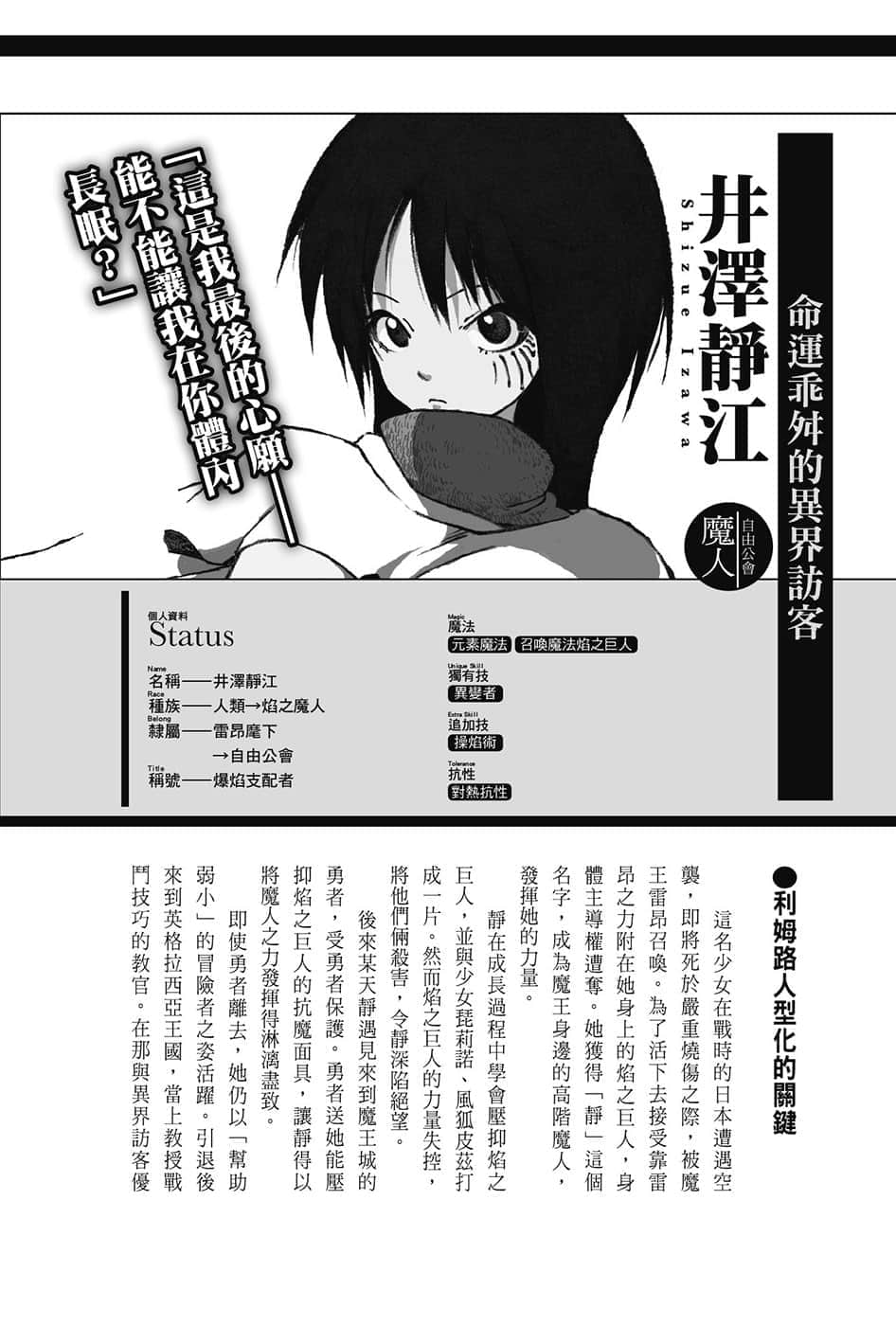 《关于我转生变成史莱姆这档事》8.5 短篇集 角S纪实-CHARACTERS-３插图（7）
