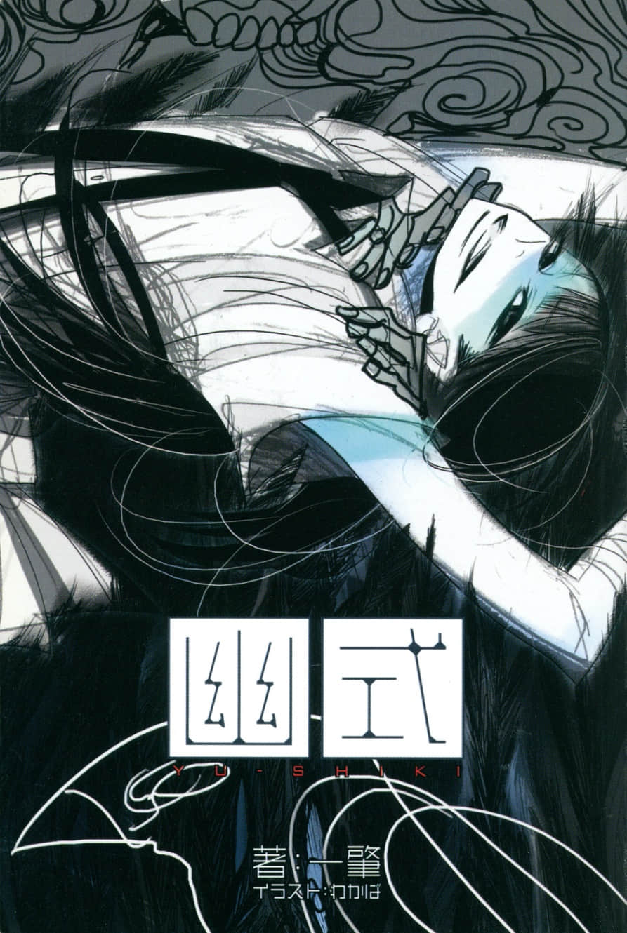 幽式小说插图（3）