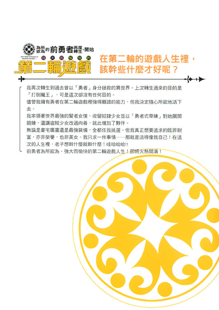 为所欲为的前勇者再度转生，开始强大而愉快的第二轮游戏小说插图（16）