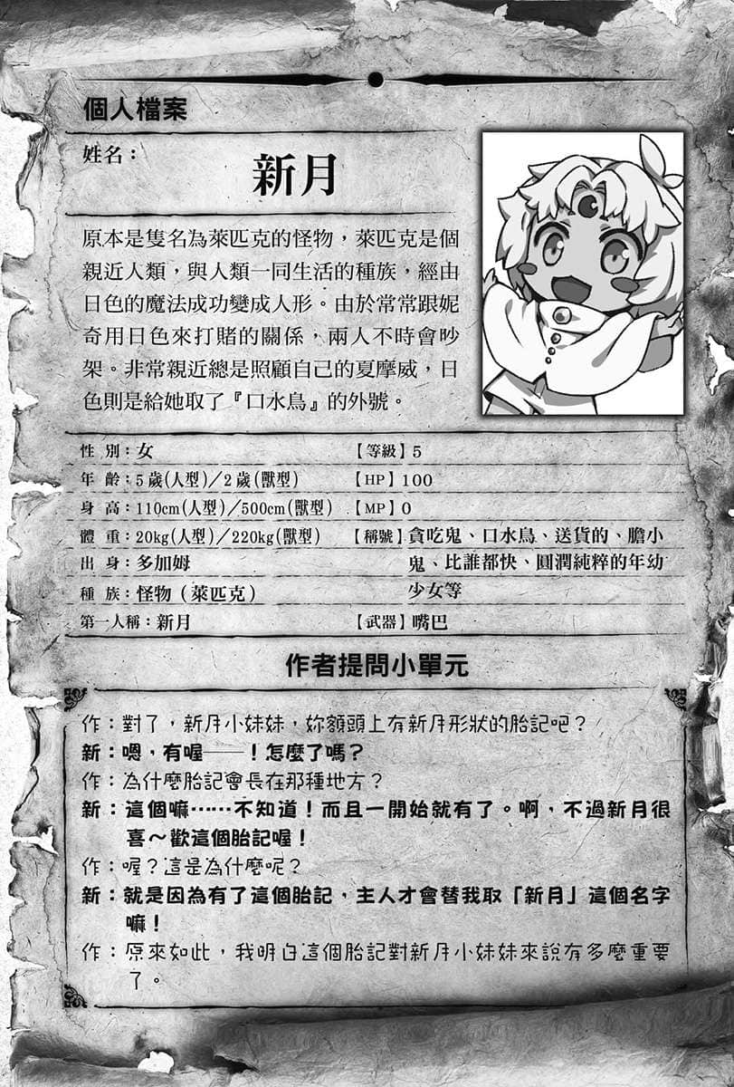 《金色文字使 被四名勇者波及的独特外挂》10 插图（19）