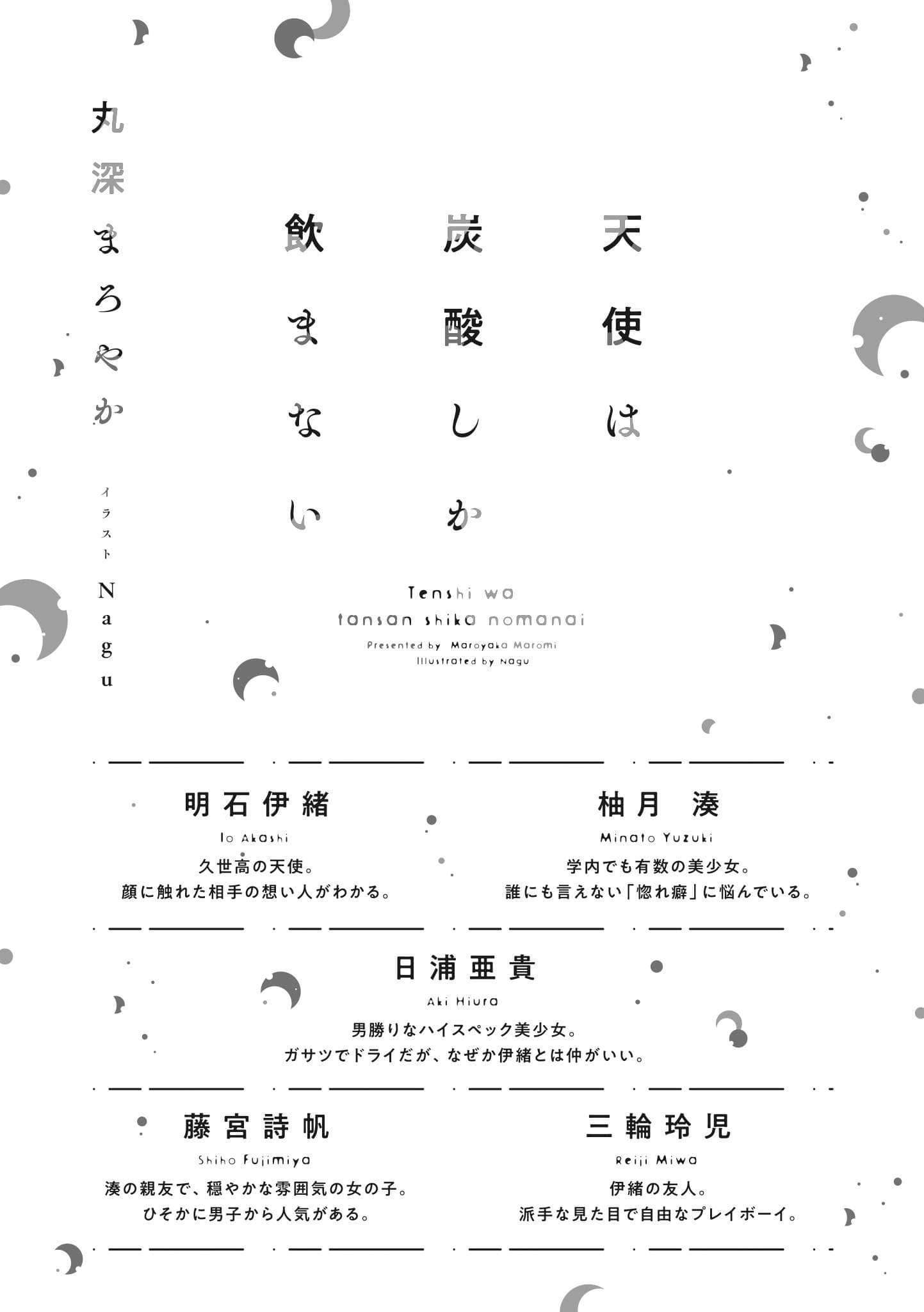 《天使只喝碳酸饮料》1 插图（7）