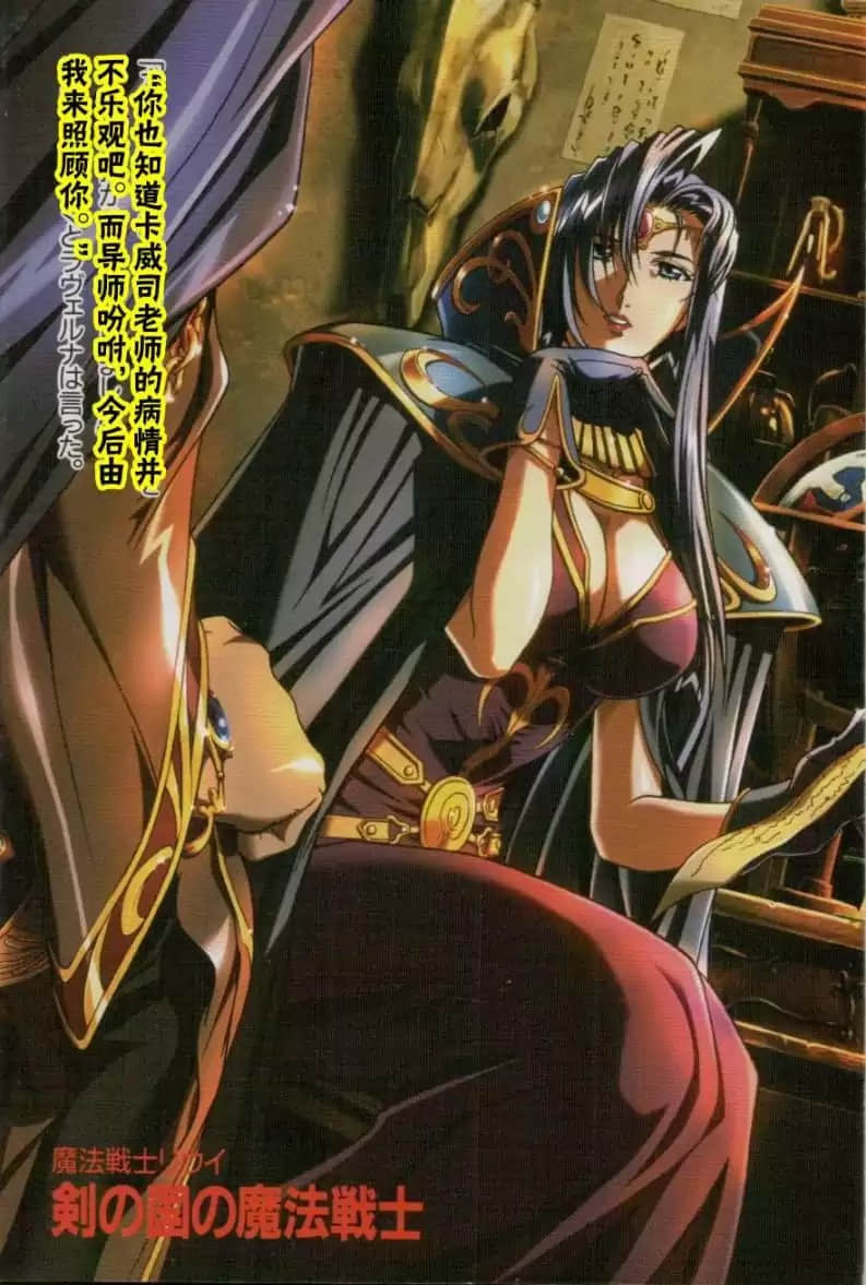 《魔法战士李维》外传 剑之王国的魔法战士 插图（2）