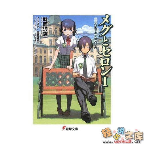 《梅格与赛隆》1 三三〇五年的暑假（上） 插图（1）