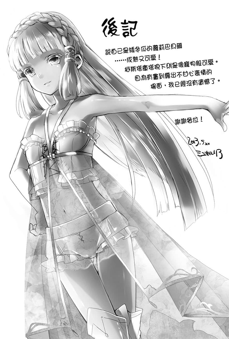 《黑钢的魔纹修复士》6 后记插图(1)