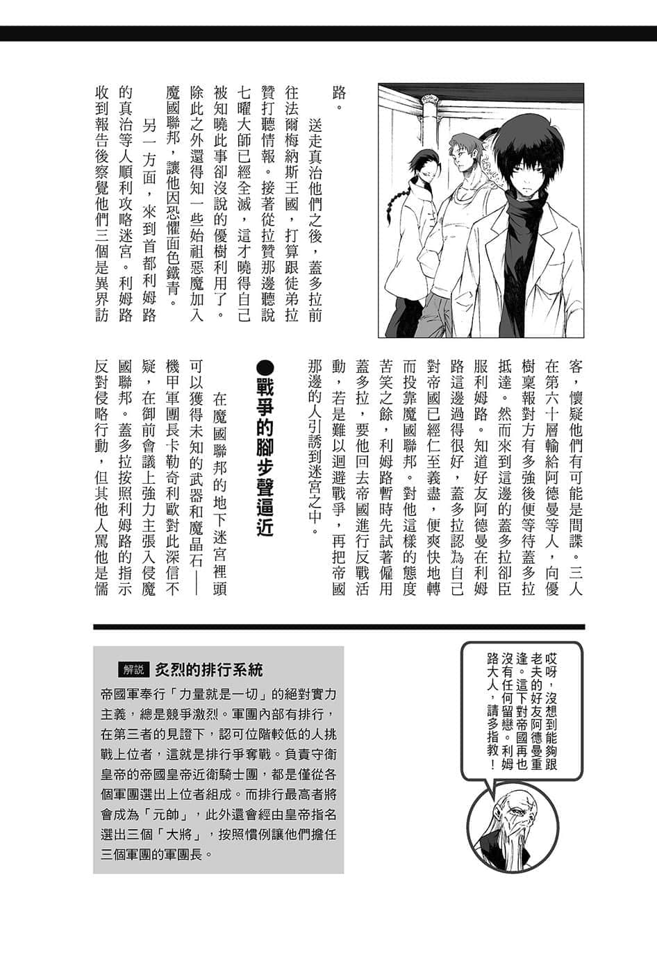 《关于我转生变成史莱姆这档事》13.5 第十二集 战争前夜篇插图（5）