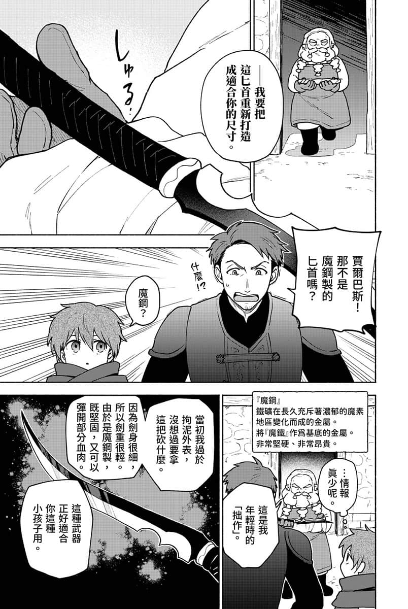 《身爲女性向遊戲的女主角挑戰最強生存劇》Ⅳ 第一部 流浪篇 殺戮的灰姑娘 漫畫版第8話①插圖（6）